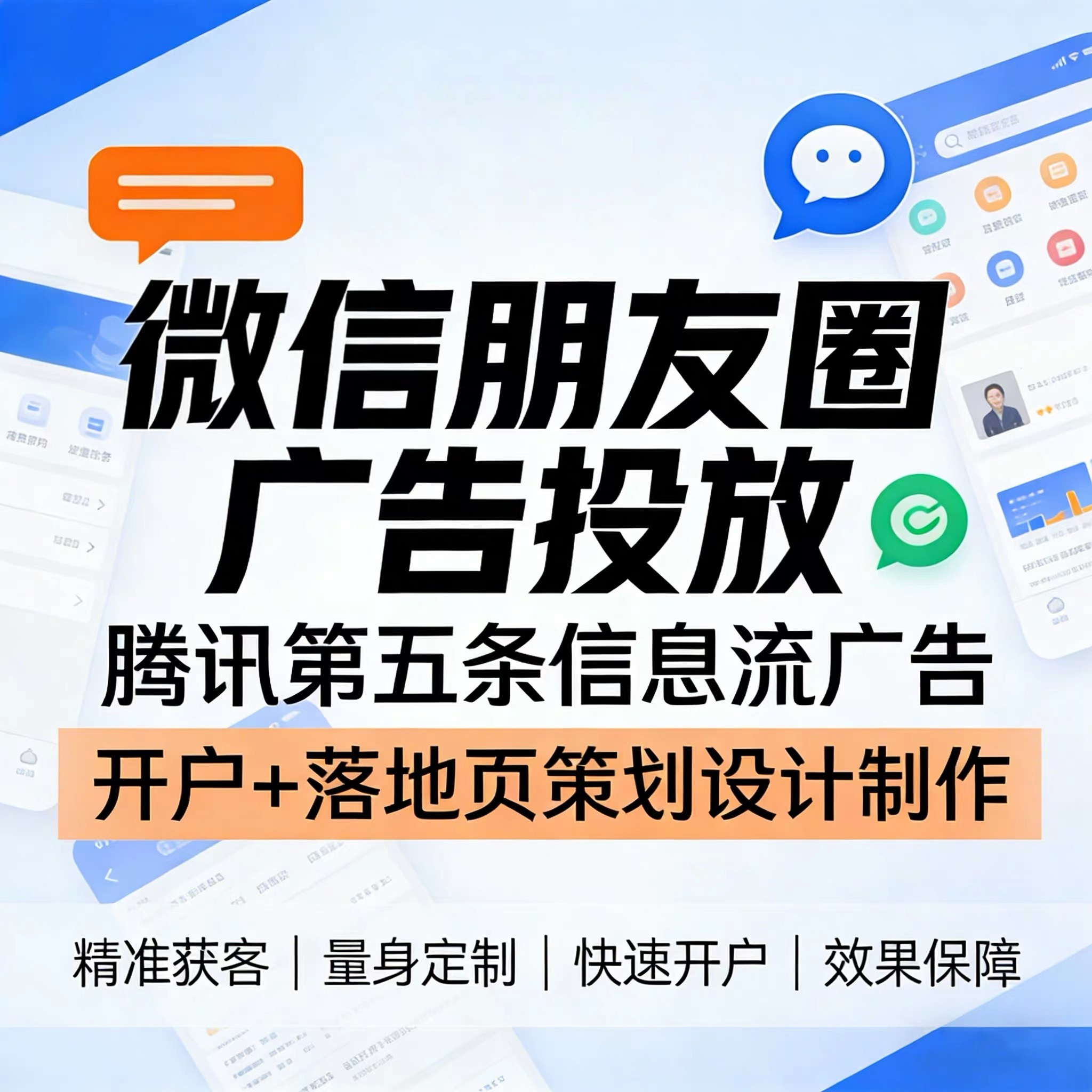 唐山腾讯广告